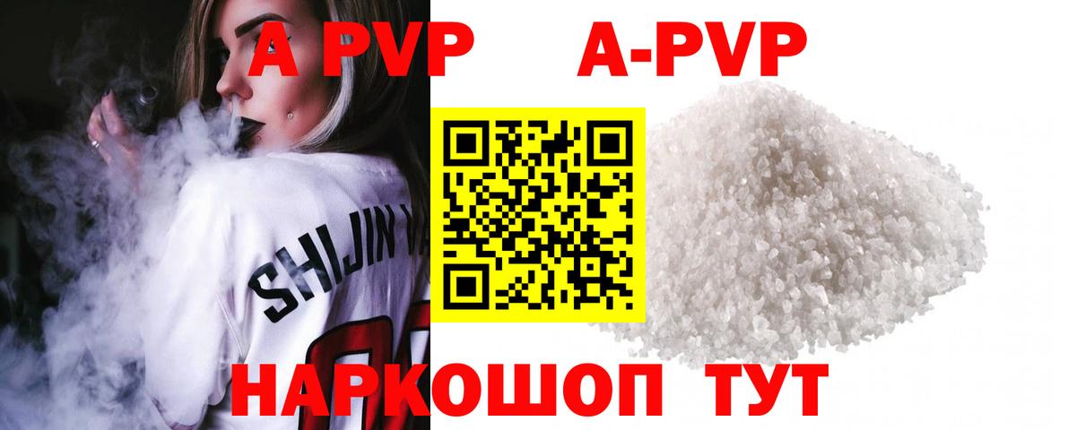 A PVP Crystall  APVP СК КРИС  Alpha-PVP VHQ  продажа наркотиков  Похвистнево  Вход с VPN 