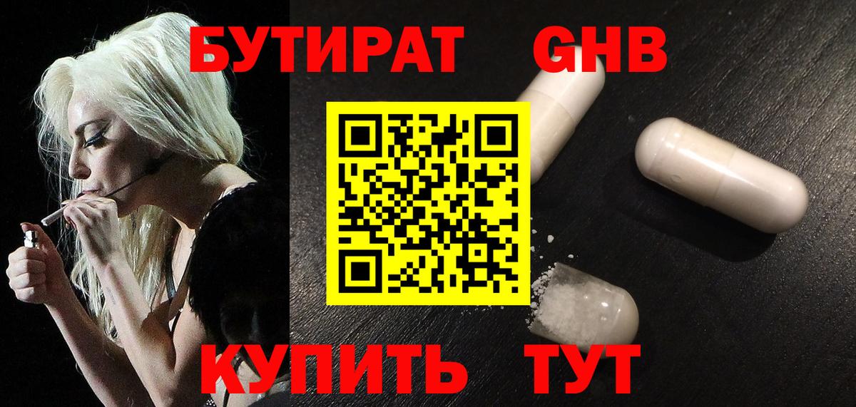 БУТИРАТ GHB Похвистнево