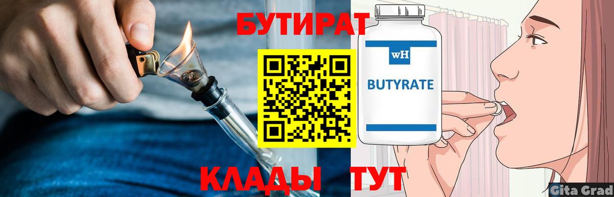 Похвистнево  Бутират оксана  БУТИРАТ  Вход с VPN 
