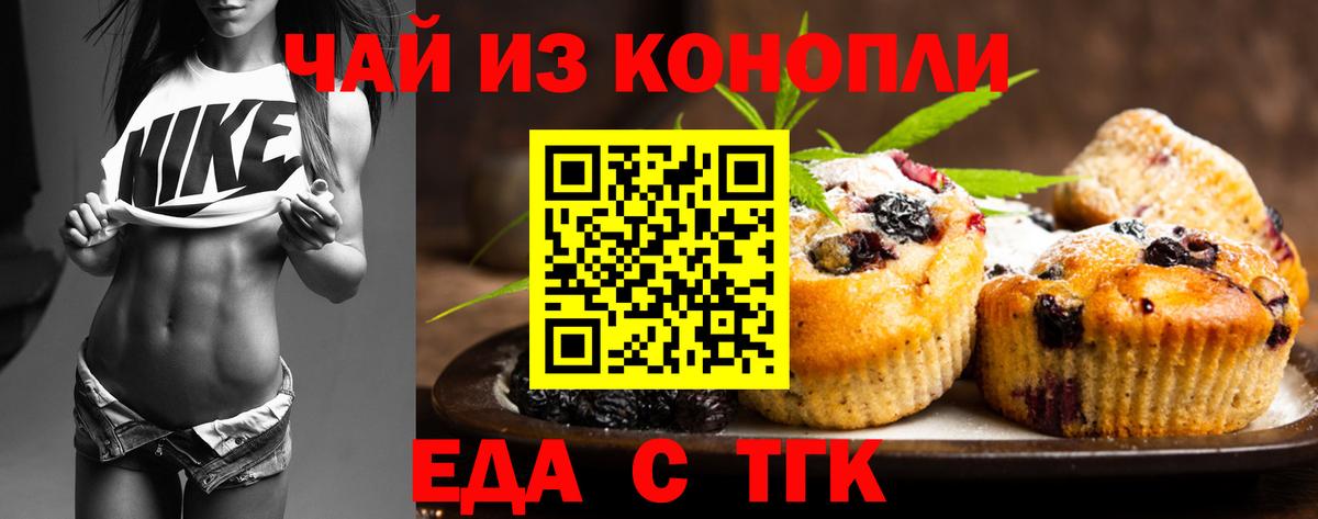 Еда ТГК конопля  Вход с VPN  Похвистнево 