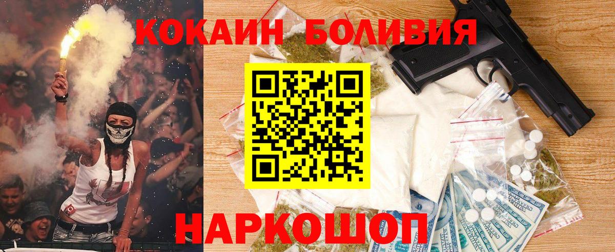 КОКАИН Эквадор Похвистнево