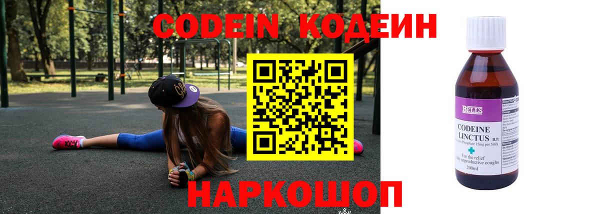 Похвистнево  Codein напиток Lean (лин)  Кодеиновый сироп Lean Purple Drank  купить  сайты  Вход с VPN 