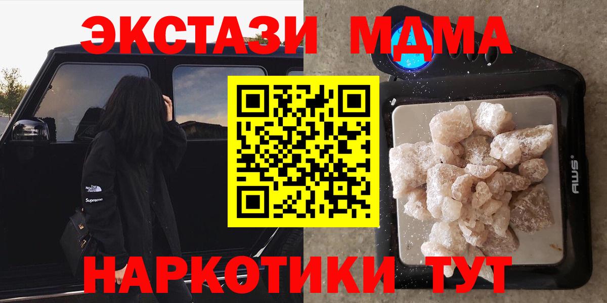 МДМА  Вход с VPN  МДМА Molly  Похвистнево  MDMA crystal 