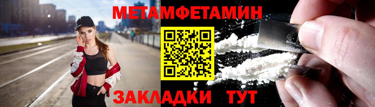 Первитин мет  Вход с VPN  Похвистнево 