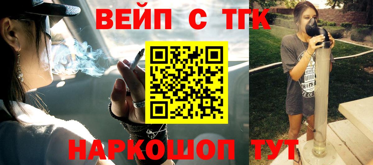 ТГК вейп с тгк Похвистнево